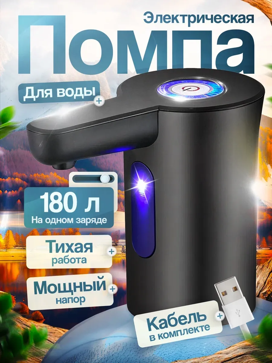 Электрическая помпа для воды