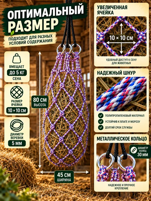 Рептух для сена для лошадей, коз и овец, до 9 кг, 2 штуки, 5 кг, фото 2