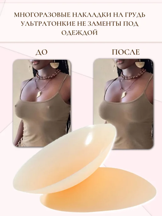 My secrets Пэстис силиконовые накладки на грудь многоразовые, бежевый, фото 6