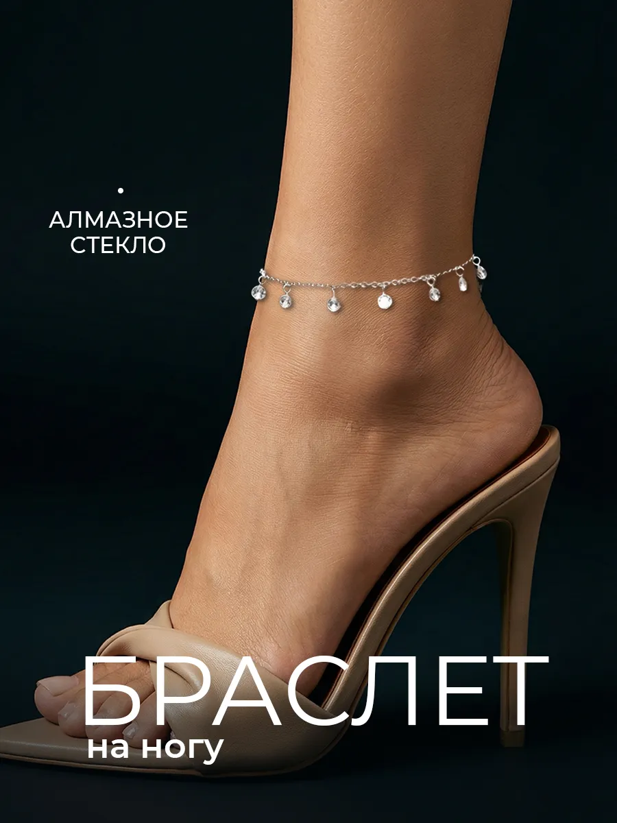 Браслет на ногу цепочка бижутерия