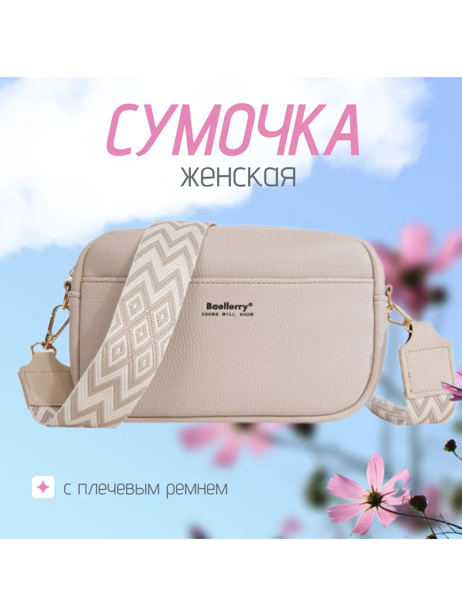 Кросс-боди сумочка на плечо женская
