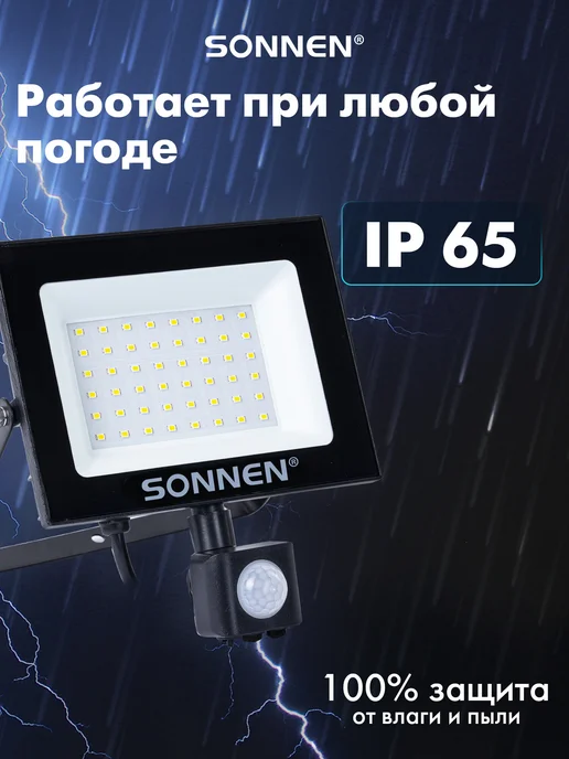 SONNEN Прожектор светодиодный уличный светильник лампа фонарь 50Вт, 50 Вт, фото 3