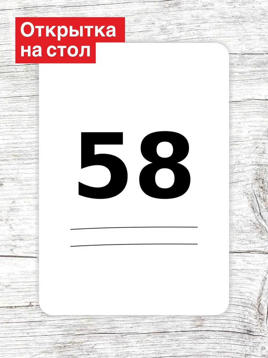 Открытка на стол для гостей