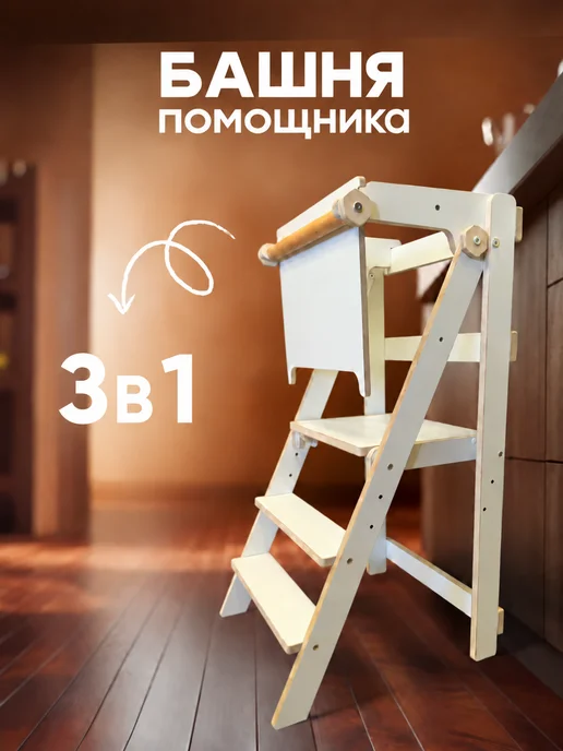 PlyKids Башня помощника складная столик для кормления ребенка 2 в1, белый, фото 2