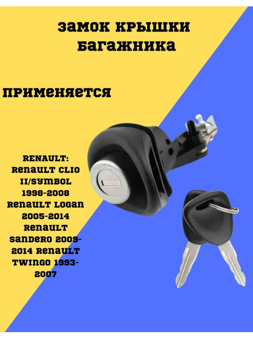 Замок крышки багажника личинка ключи без язычка, вариант, фото 2