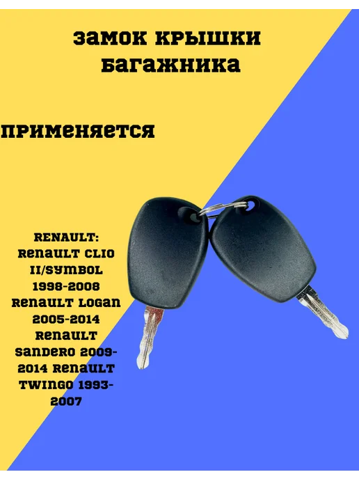 Замок крышки багажника личинка ключи без язычка, вариант, фото 3