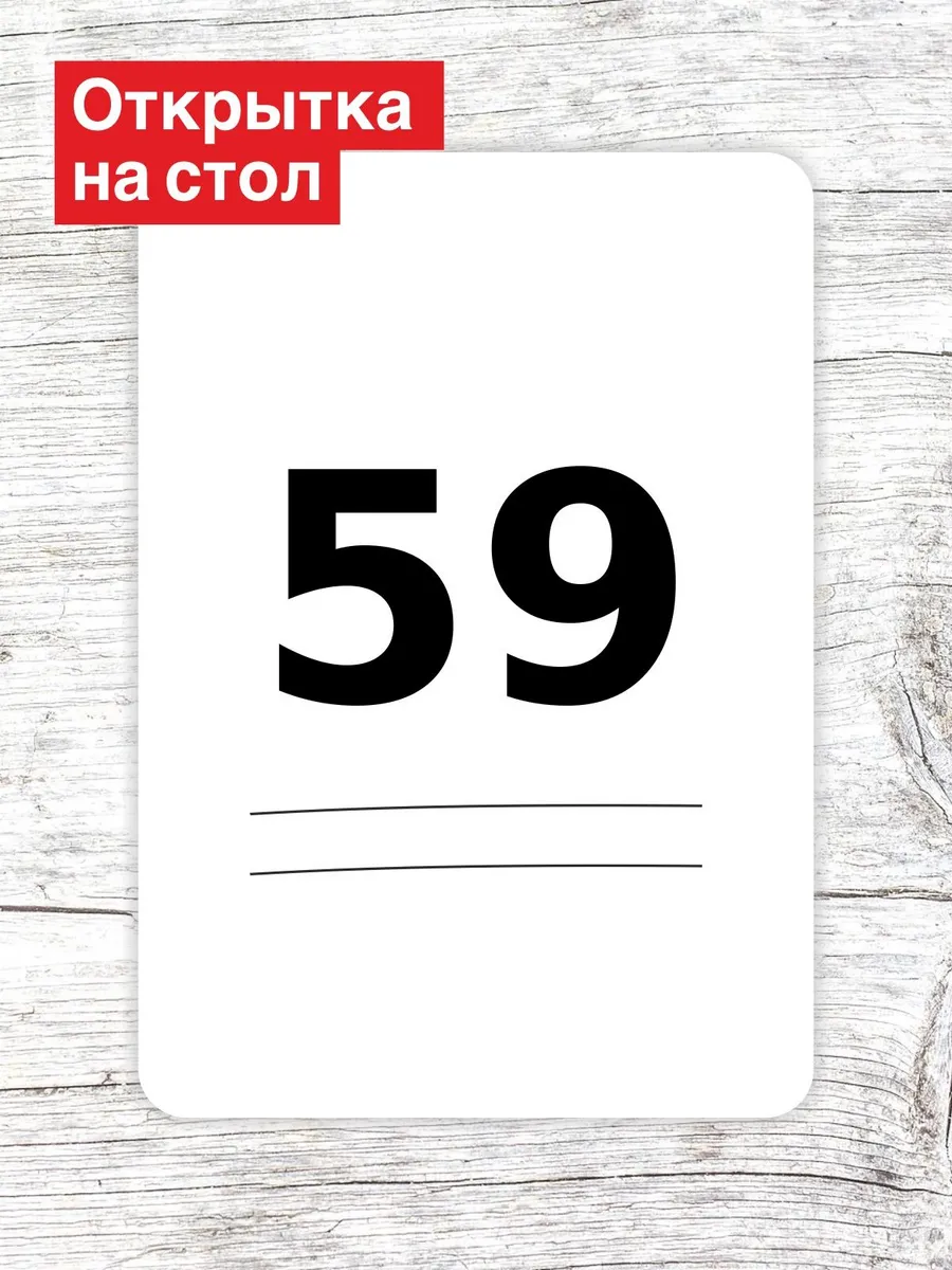 Открытка на стол для гостей
