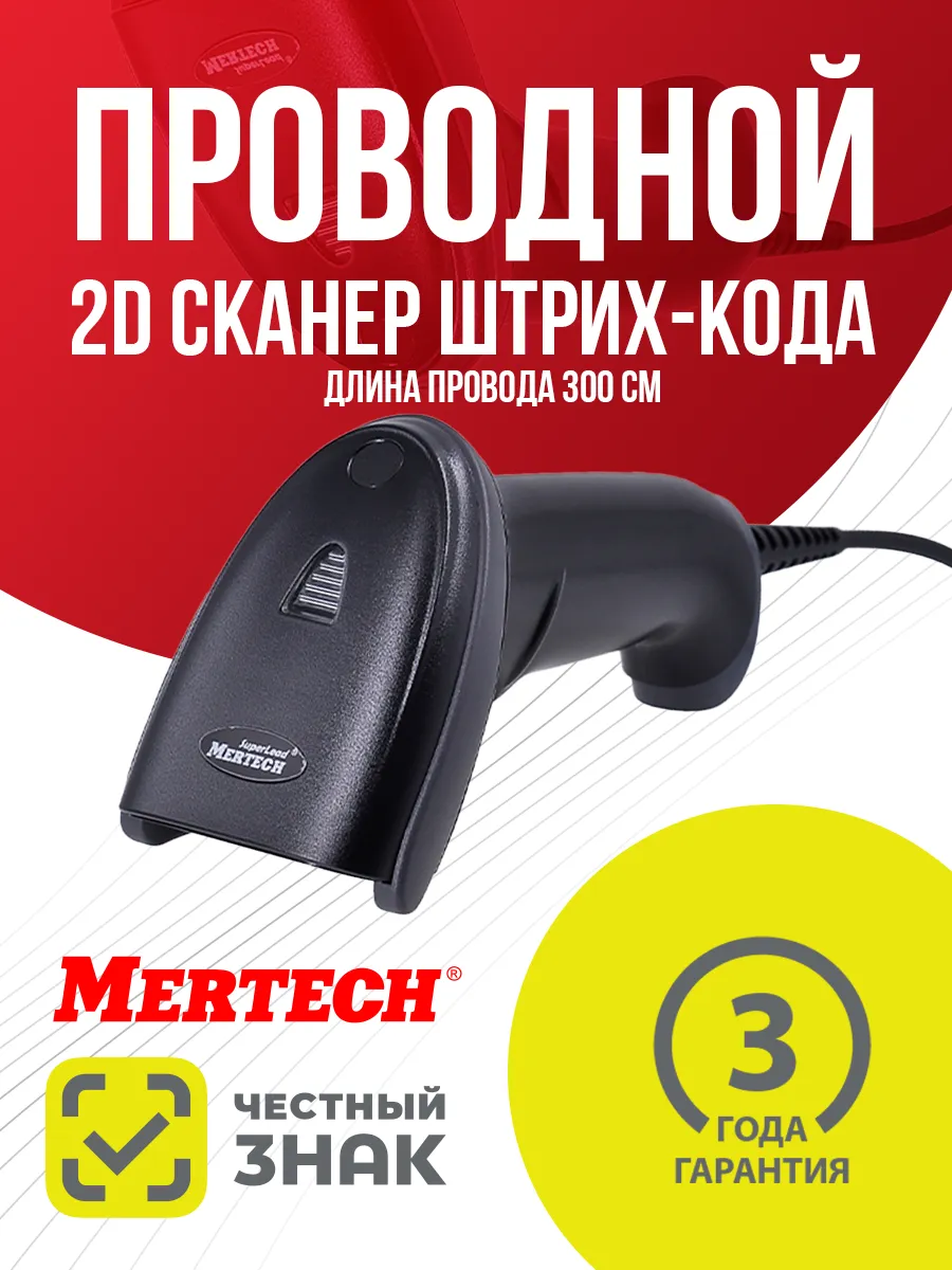 Проводной сканер штрих-кода 2210