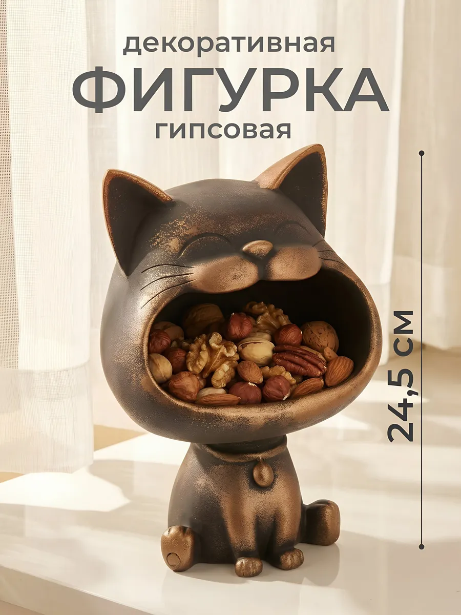 Фигурка кот гипс 24.5см золотая конфетница