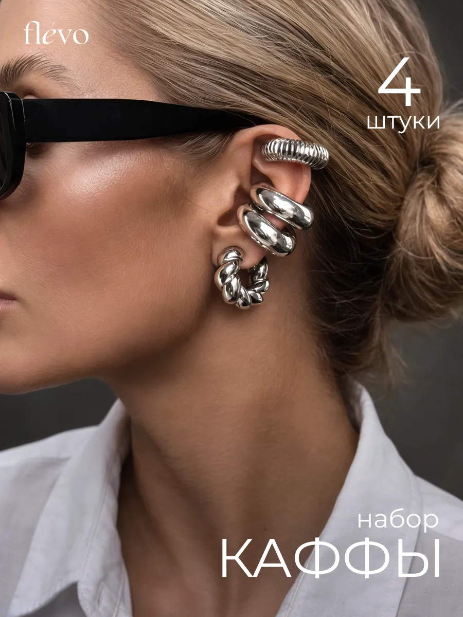 Каффы без прокола на ухо бижутерия