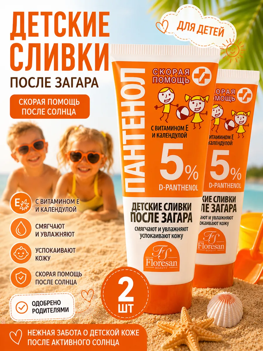 Крем Пантенол для детей Скорая помощь 2 шт