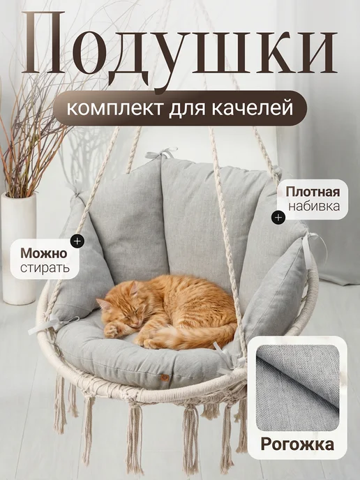 Mad Lion Комплект подушек для садовых качелей, серый