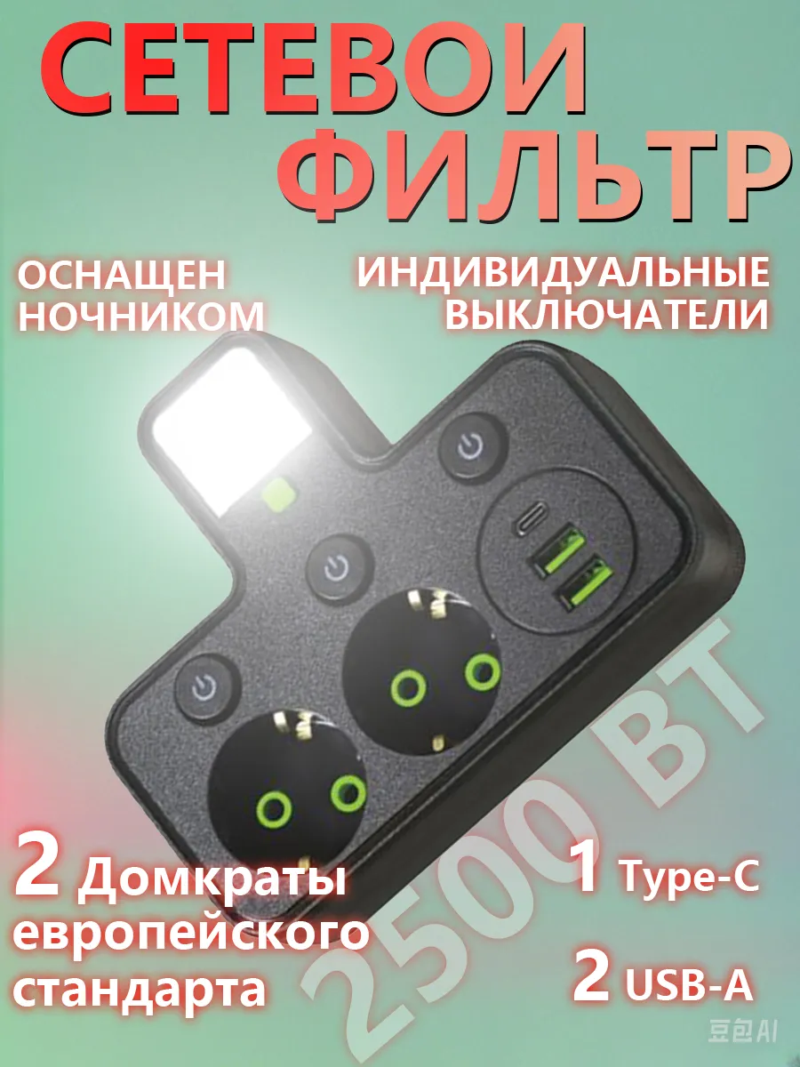 Cетевой фильтр 2 розетки