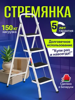 Стремянка 4 ступени лестница для дома Ladderbel 387551849 купить за 4 558 ₽ в интернет‑магазине Wildberries
