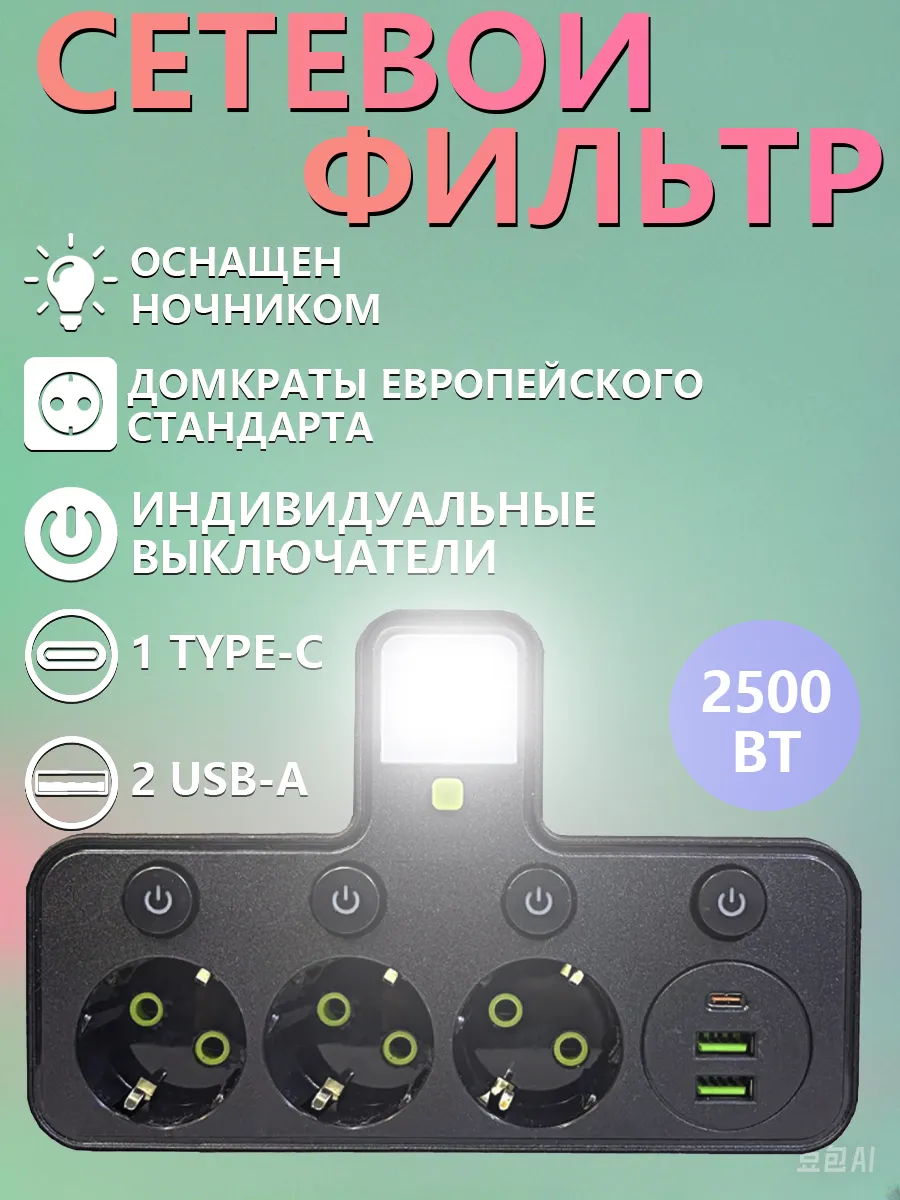 Тройник с выключателем и подсветкой 3 гнезда