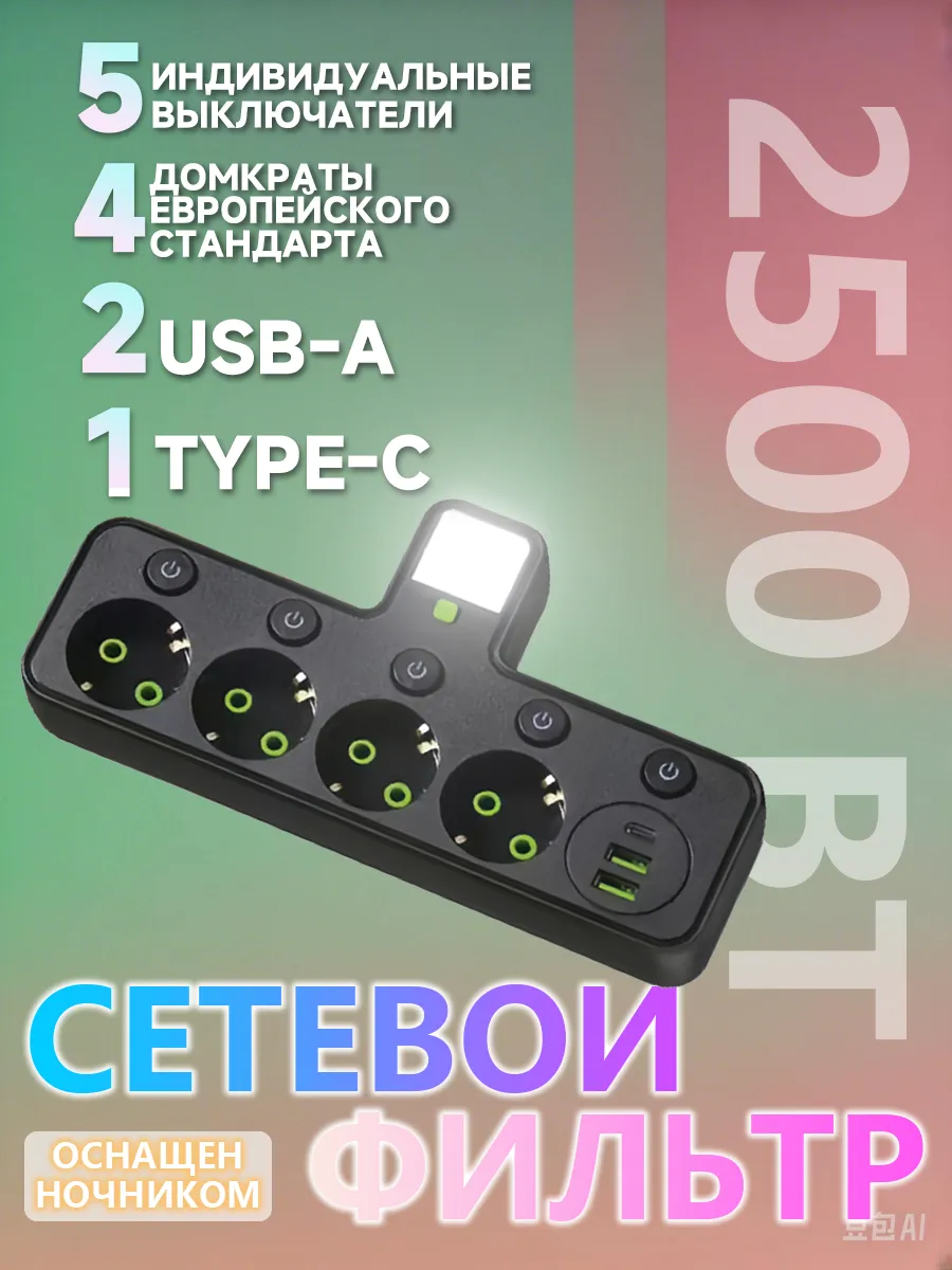 Удлинитель сетевой фильтр с USB 4 розеток