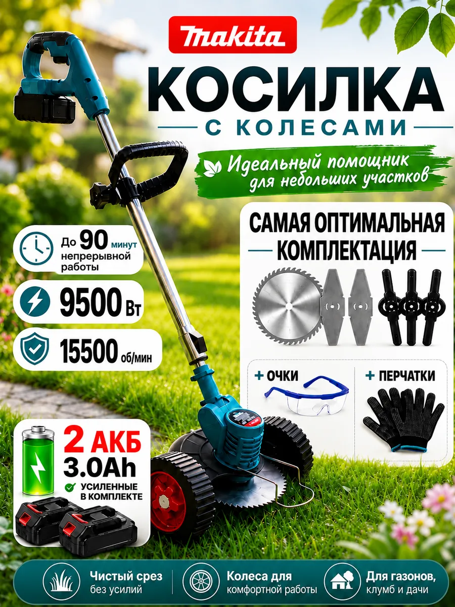 Газонокосилка аккумуляторная ручная для травы