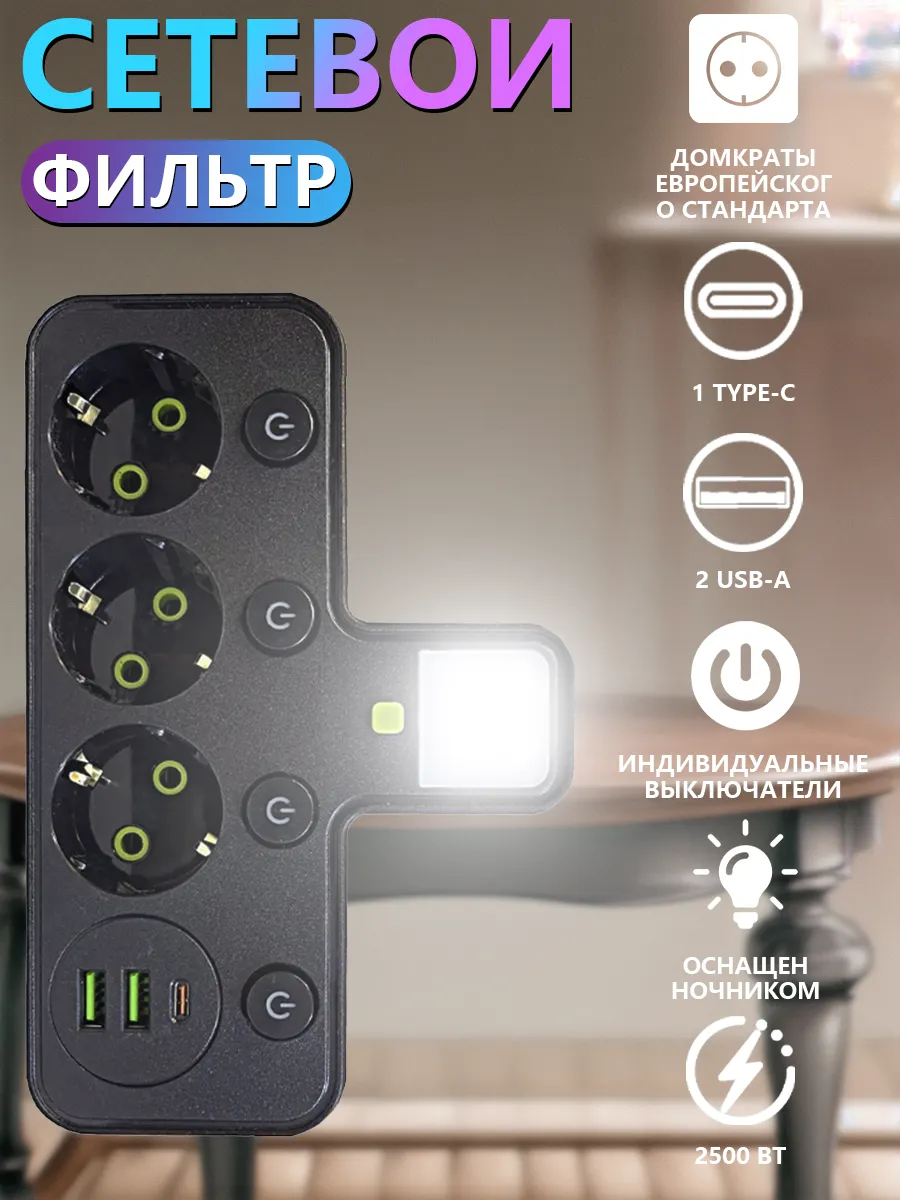 Тройник с USBуки
