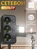 Сетевой фильтр с usb и type-c vivacity 543628835 купить за 352 ₽ в интернет‑магазине Wildberries