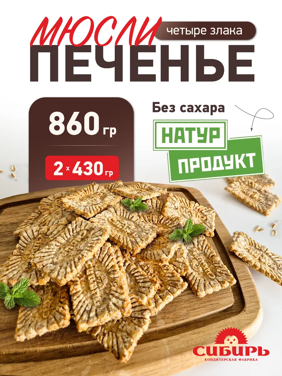 мюсли Натурпродукт 4 злака 860 гр.