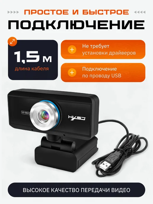 HXSJ Веб камера для компьютера с микрофоном, вариант, фото 5