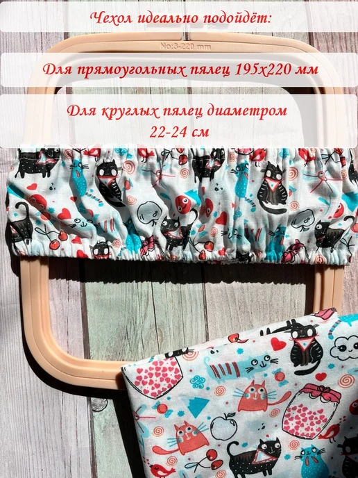 Нет бренда Чехол для пялец, вариант