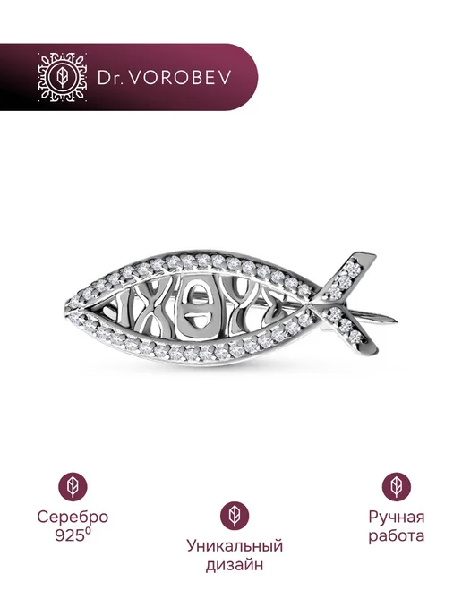DrVorobev Брошь серебро, христианину, 501БШ126701, серебристый