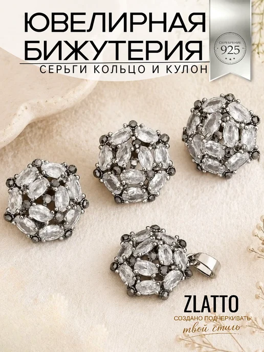 ZLATTO Комплект ювелирной бижутерии цветок, черный