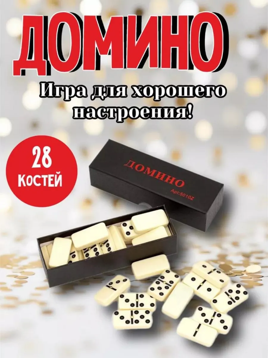 Домино. Настольная игра