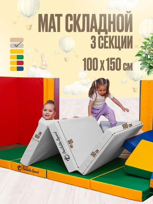 Perfetto Sport Мат спортивный 100х150х10 (№ 4) цвет пастель складной, 100x150x10, 4 цв.