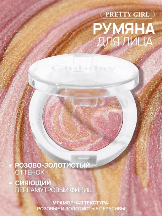 PrettyGirl Румяна для лица сияющие запеченные шиммер хайлайтер розовый, розовый
