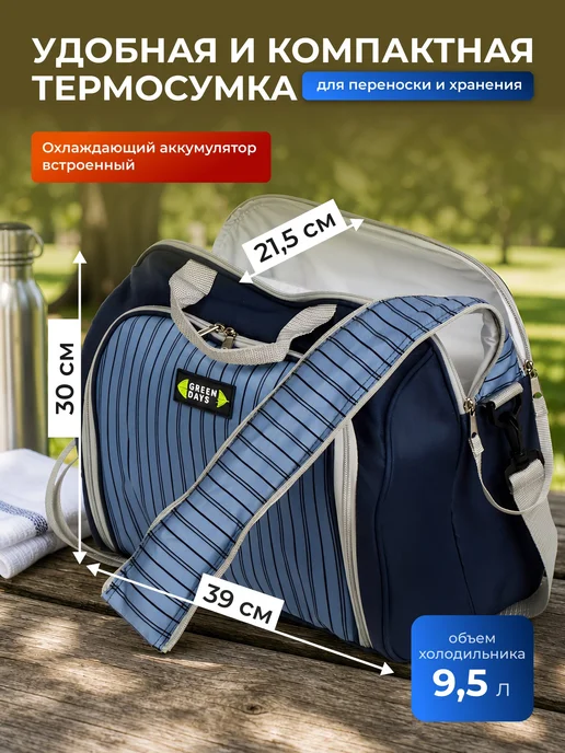 GREEN DAYS Термосумка с набором для пикника на 4 персоны 39х21.5х30 см, 39x21.5x30 см, фото 2