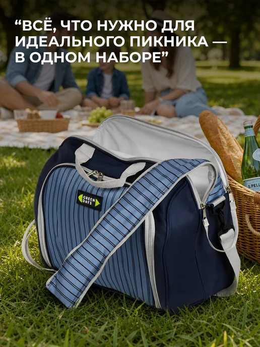 GREEN DAYS Термосумка с набором для пикника на 4 персоны 39х21.5х30 см, 39x21.5x30 см, фото 7