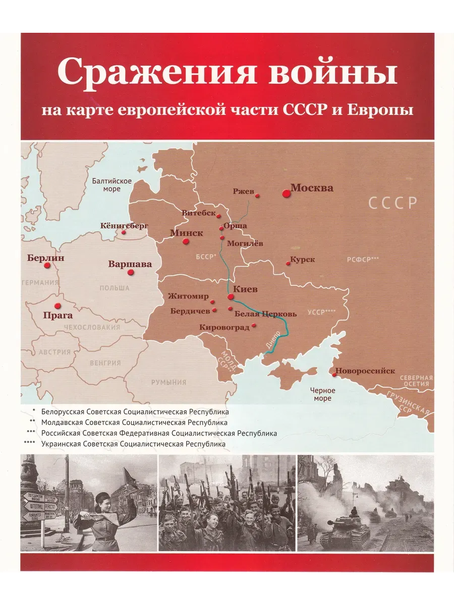 Великая Победа. Сражения войны. 12 демонстрационных картинок