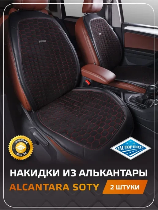 Автопилот Накидка на сиденье автомобиля, черный