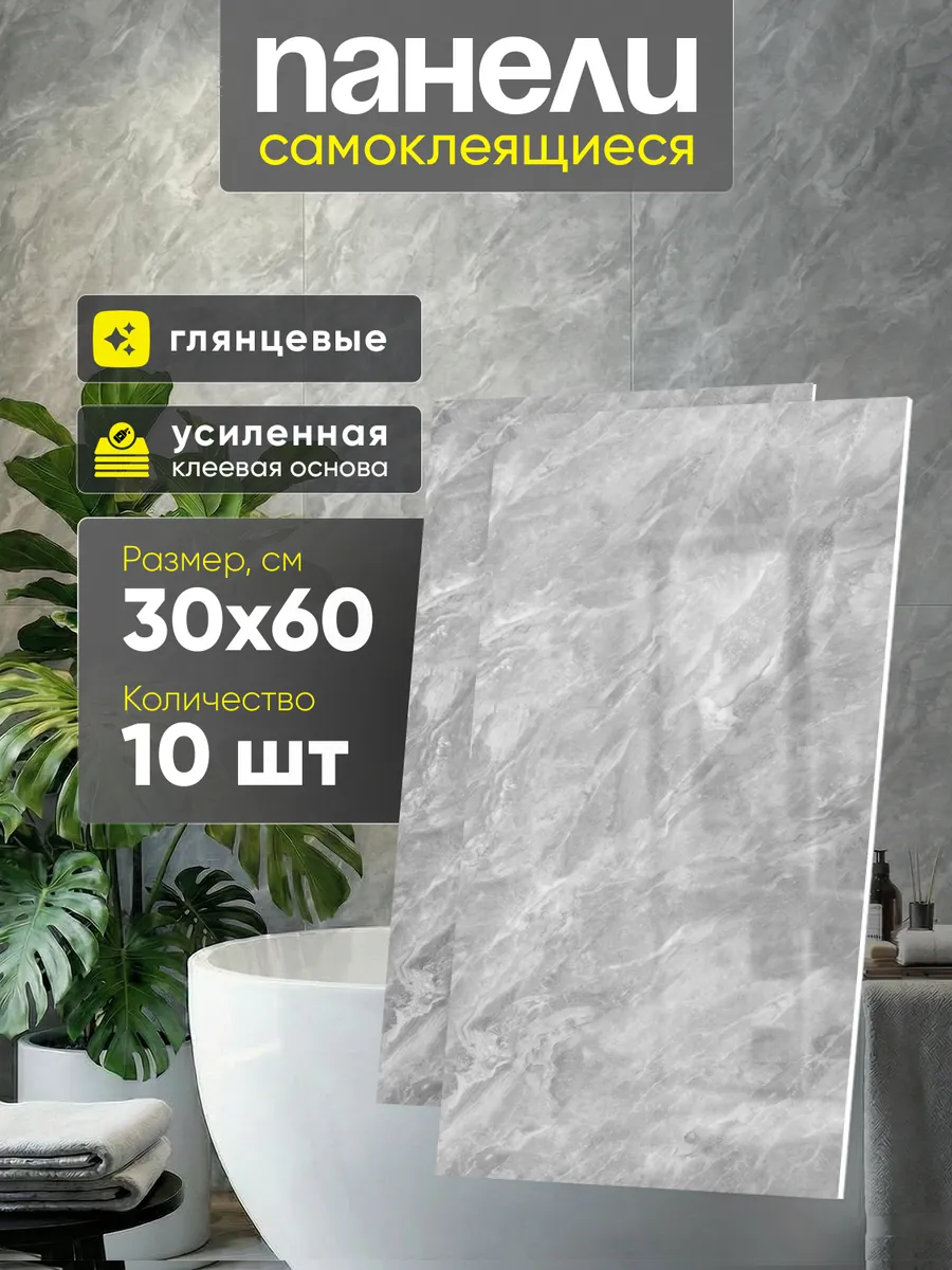 Панели самоклеящиеся влагостойкие для стен в ванную и кухню
