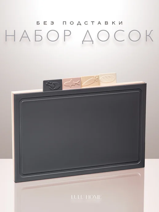 LULU HOME Доска разделочная набор, серый