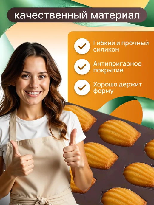 Сибирская посуда Форма 3 шт для выпечки Мадлен силиконовая, 3 шт, фото 3