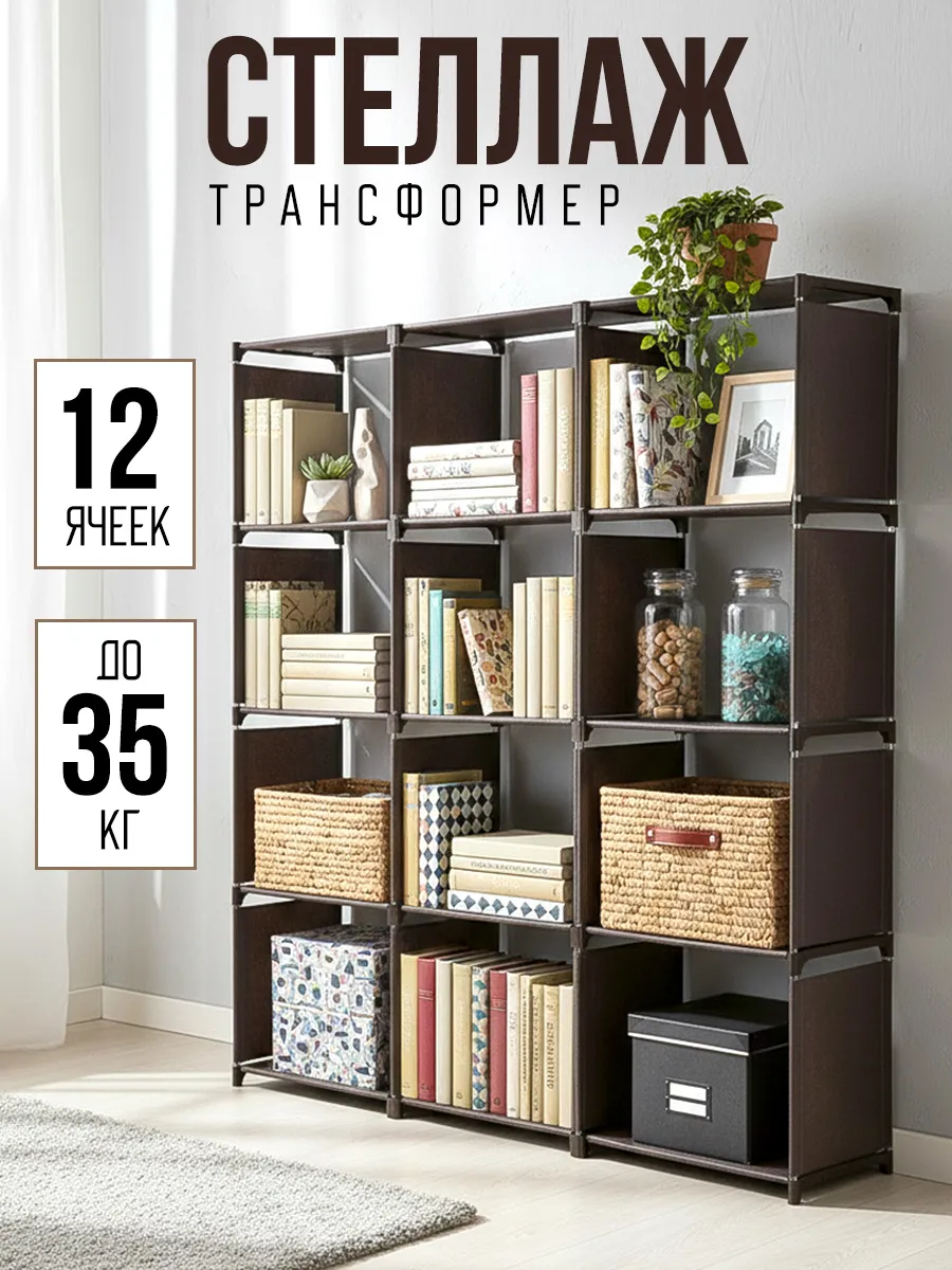 Стеллаж напольный для хранения книг игрушек аксессуаров
