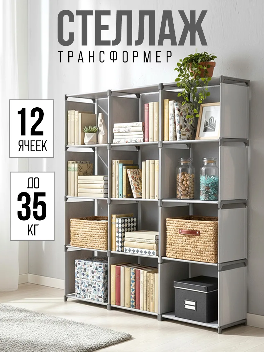 Стеллаж напольный для хранения книг игрушек аксессуаров