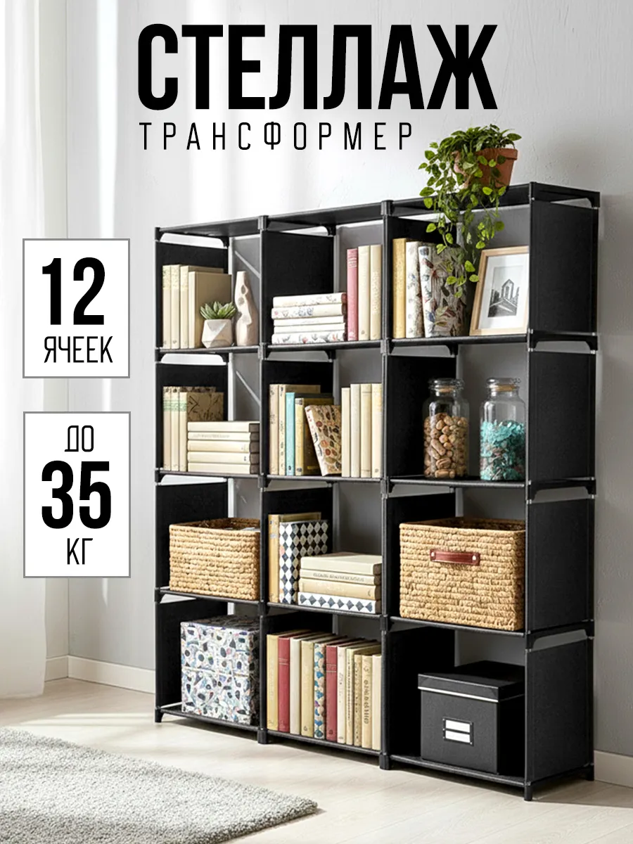 Стеллаж напольный для хранения книг игрушек аксессуаров