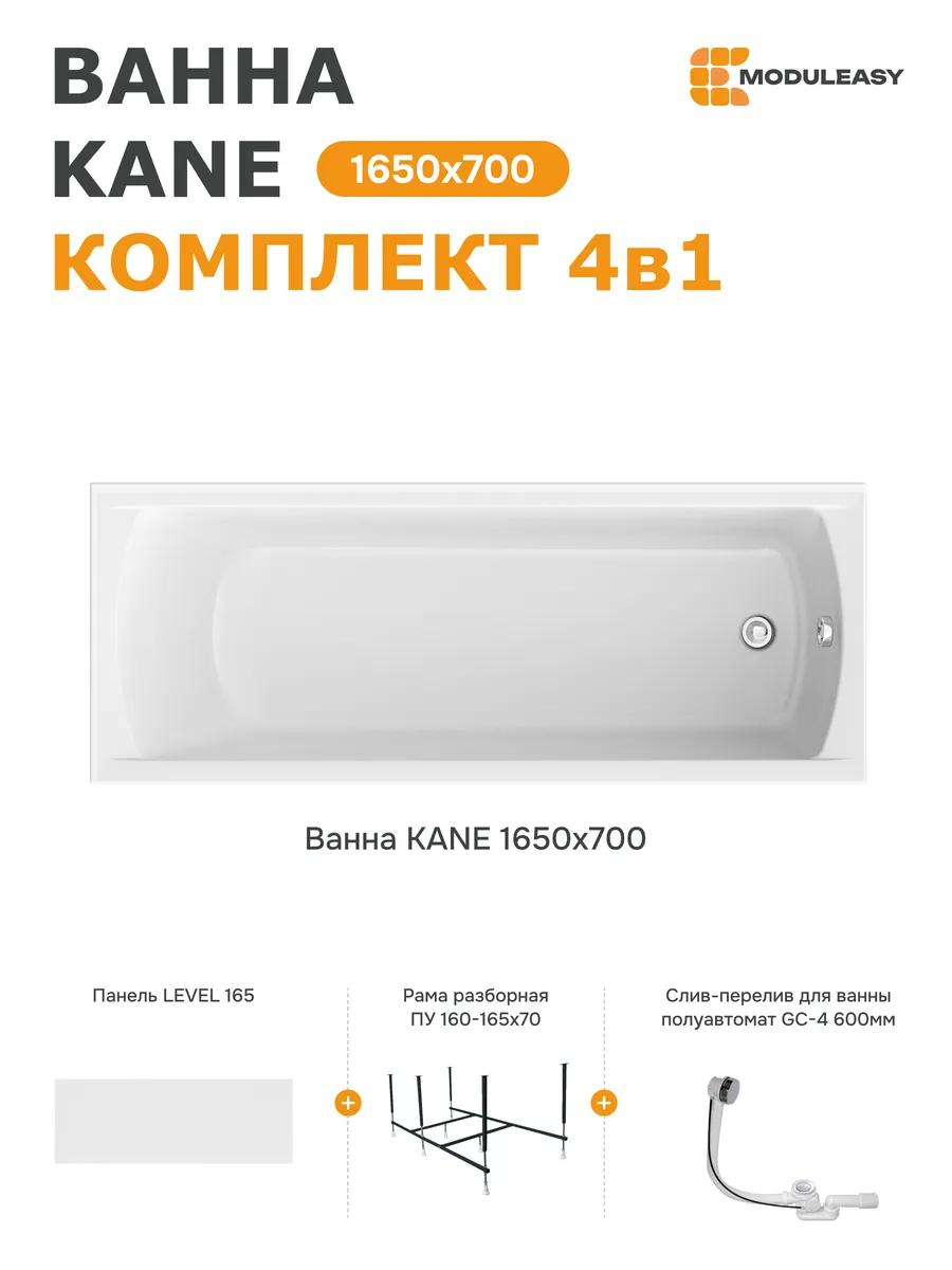 Ванна акриловая 165х70 см Кейн набор 4в1 01кейн16570кп