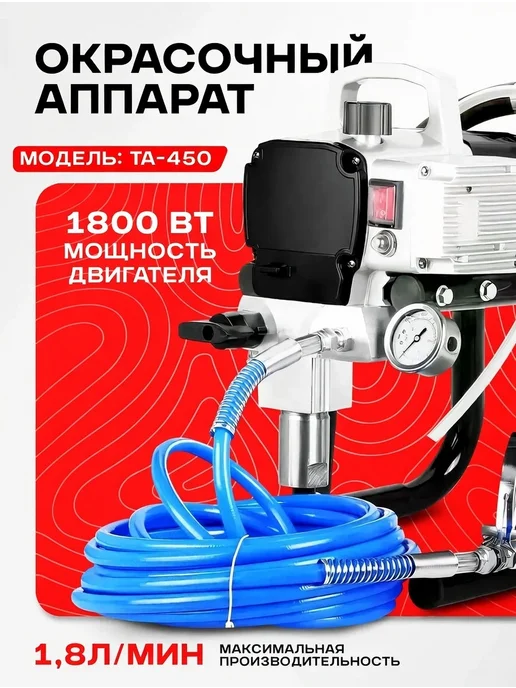 Окрасочный аппарат безвоздушный 1800Вт, 1800 Вт, фото 6