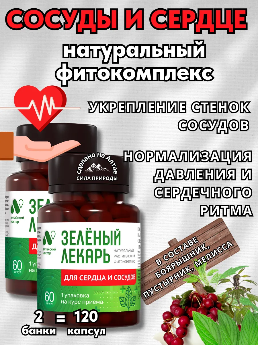 Фитокомплекс для сердца и сосудов
