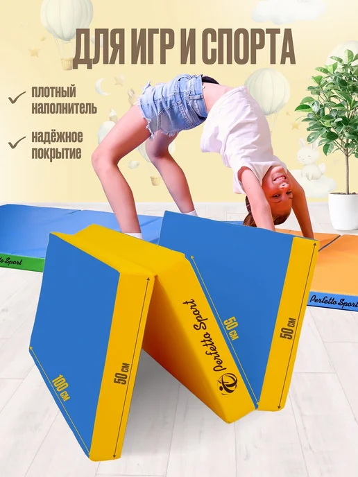 Perfetto Sport Мат спортивный 100х150х10 (№ 4) сине-желтый складной, 100x150x10, фото 2