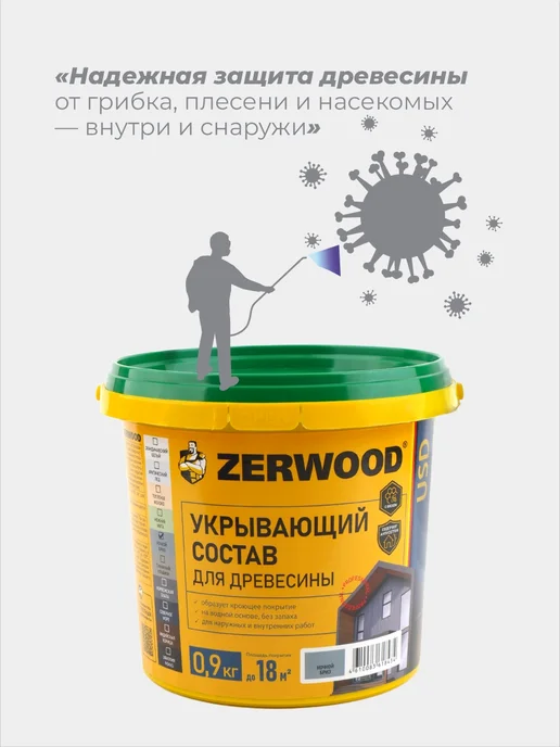 Zerwood Антисептик пропитка для дерева Ночной бриз 0,9 кг, 900 г, фото 3