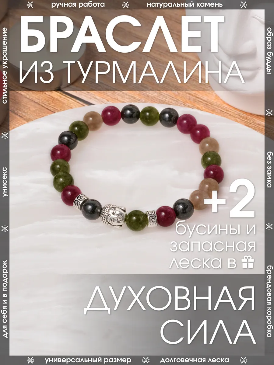 Тибетский браслет Будда из натурального Турмалина