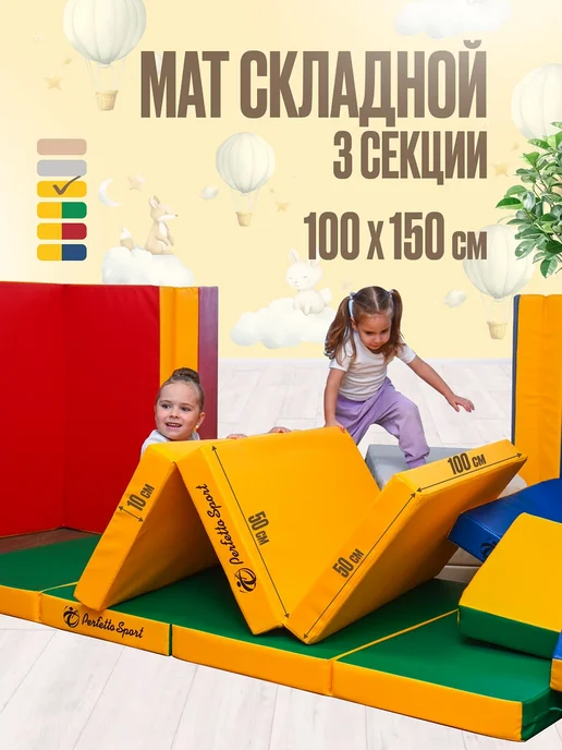 Perfetto Sport Мат спортивный 100х150х10 (№ 4) желтый складной, 100x150x10