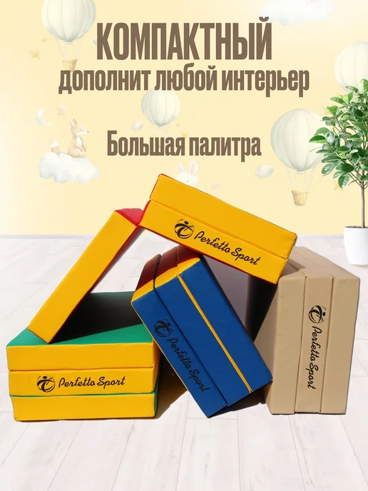 Perfetto Sport Мат спортивный 100х150х10 (№ 4) желтый складной, 100x150x10, фото 4