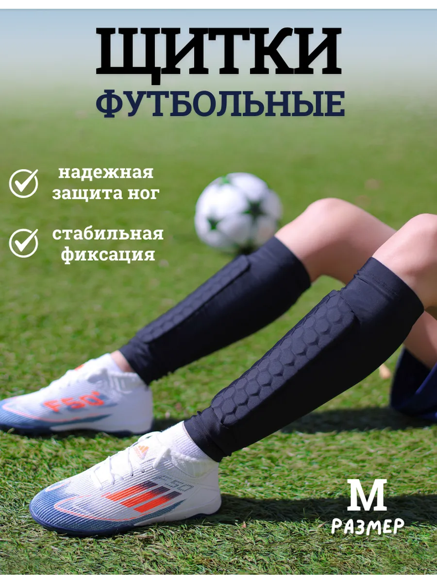 Щитки футбольные детские